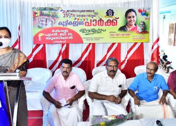 ജനകീയാസൂത്രണത്തിൻ്റെ ഇരുപത്തിയഞ്ചാം വാർഷികം – കുട്ടികളുടെ പാർക്ക് നിർമ്മിച്ചും, വാട്ടർ കൂളർ കം പ്യൂരിഫയർ സ്ഥാപിച്ചും കേരള എൻ.ജി.ഒ യൂണിയൻ