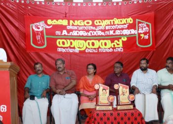 എ. ഷാജഹാൻ, കെ. രാജൻ എന്നിവർക്ക് യാത്രയയപ്പ്